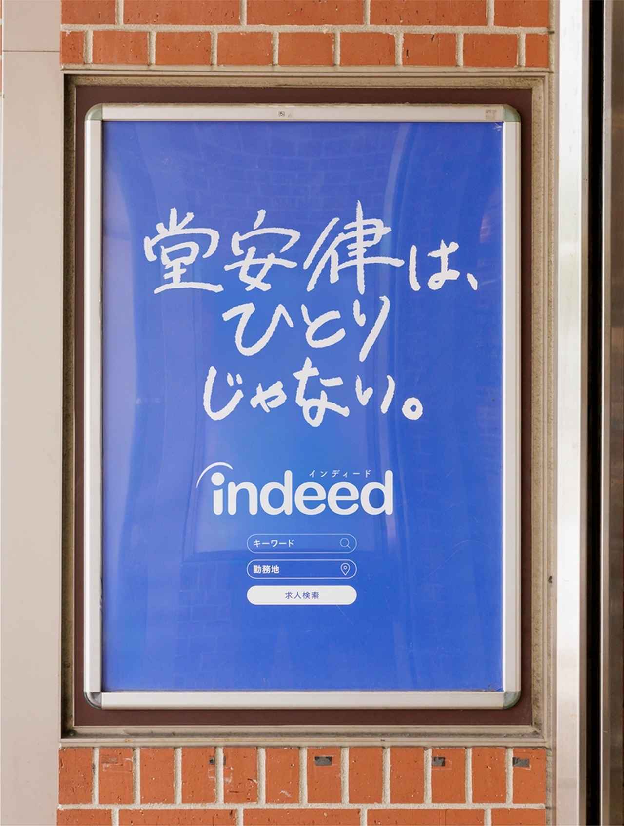 画像5: Indeed新広告「堂安律は、ひとりじゃない。」が地元・尼崎駅にて展開中！兄の元Jリーガー堂安憂氏も登場