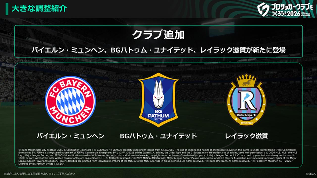画像1: 『サカつく2026』Ver.2.0大型アップデート実施！日本代表の公式ライセンス取得…「代表招集」など新たなドラマパートが複数追加