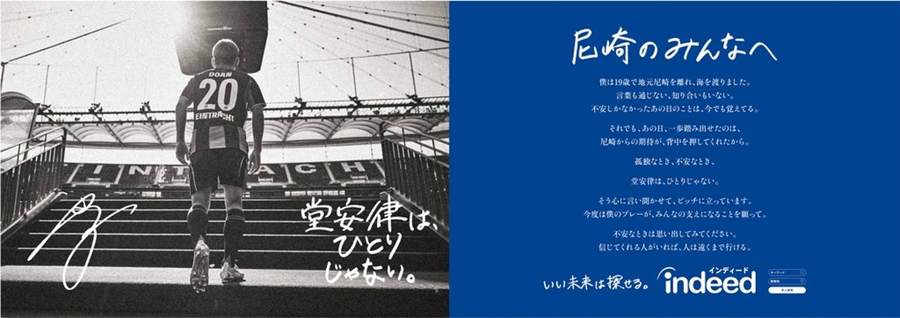 画像3: Indeed新広告「堂安律は、ひとりじゃない。」が地元・尼崎駅にて展開中！兄の元Jリーガー堂安憂氏も登場