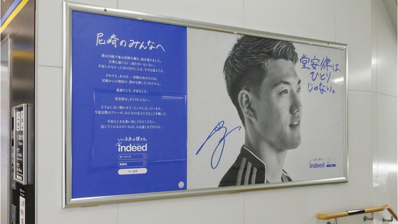 画像: Indeed新広告「堂安律は、ひとりじゃない。」が地元・尼崎駅にて展開中!兄の元Jリーガー堂安憂氏も登場 - Qoly-Sports&the Style
