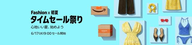 画像: 6月最後のAmazonセールが開催中
