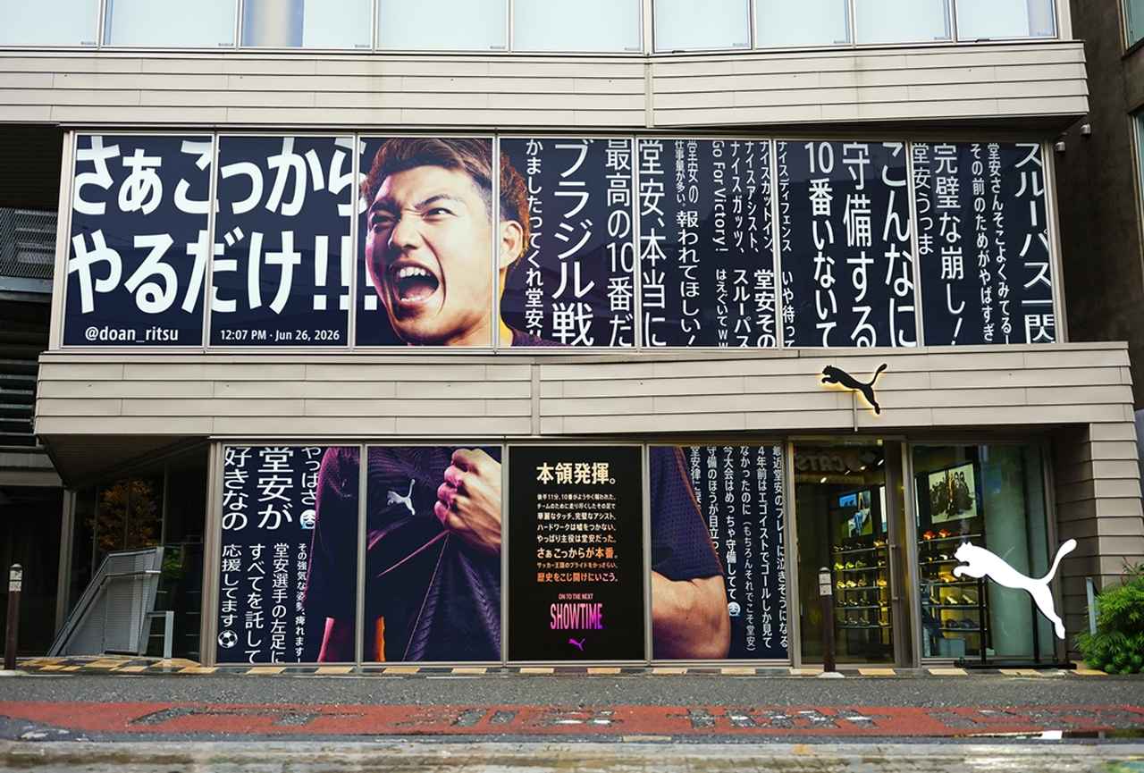 画像1: W杯ブラジル戦を前に、堂安律の期間限定“特別ビジュアル”が原宿に出現！「さぁこっからやるだけ！！！」