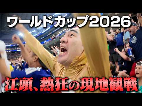 画像: 【激アツ旅】江頭、ワールドカップを現地観戦しに行ったら大変なことになった www.youtube.com
