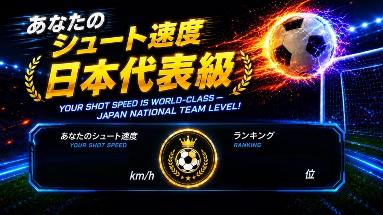 画像2: Jリーグで人気のシュート体験「シューソク」、東京・お台場『ジョイポリススポーツX』に初の常設導入!映像エフェクトがすごい