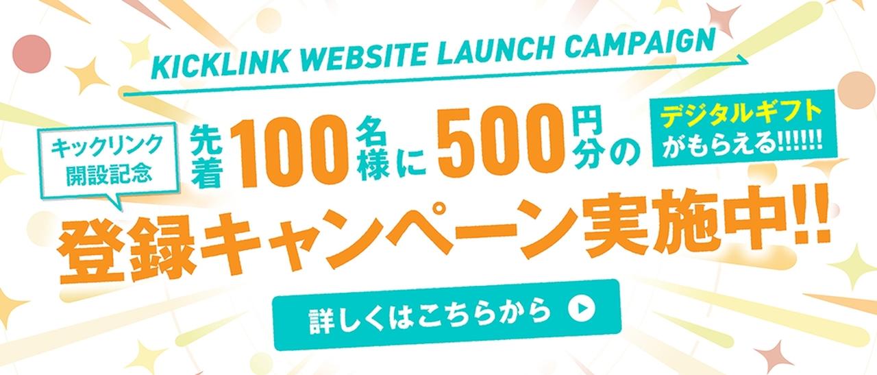 画像5: サッカー選手とチームをつなぐマッチングサイト『KickLink』が始動！“人脈頼み”の移籍やスカウティングに一石を投じる新サービス