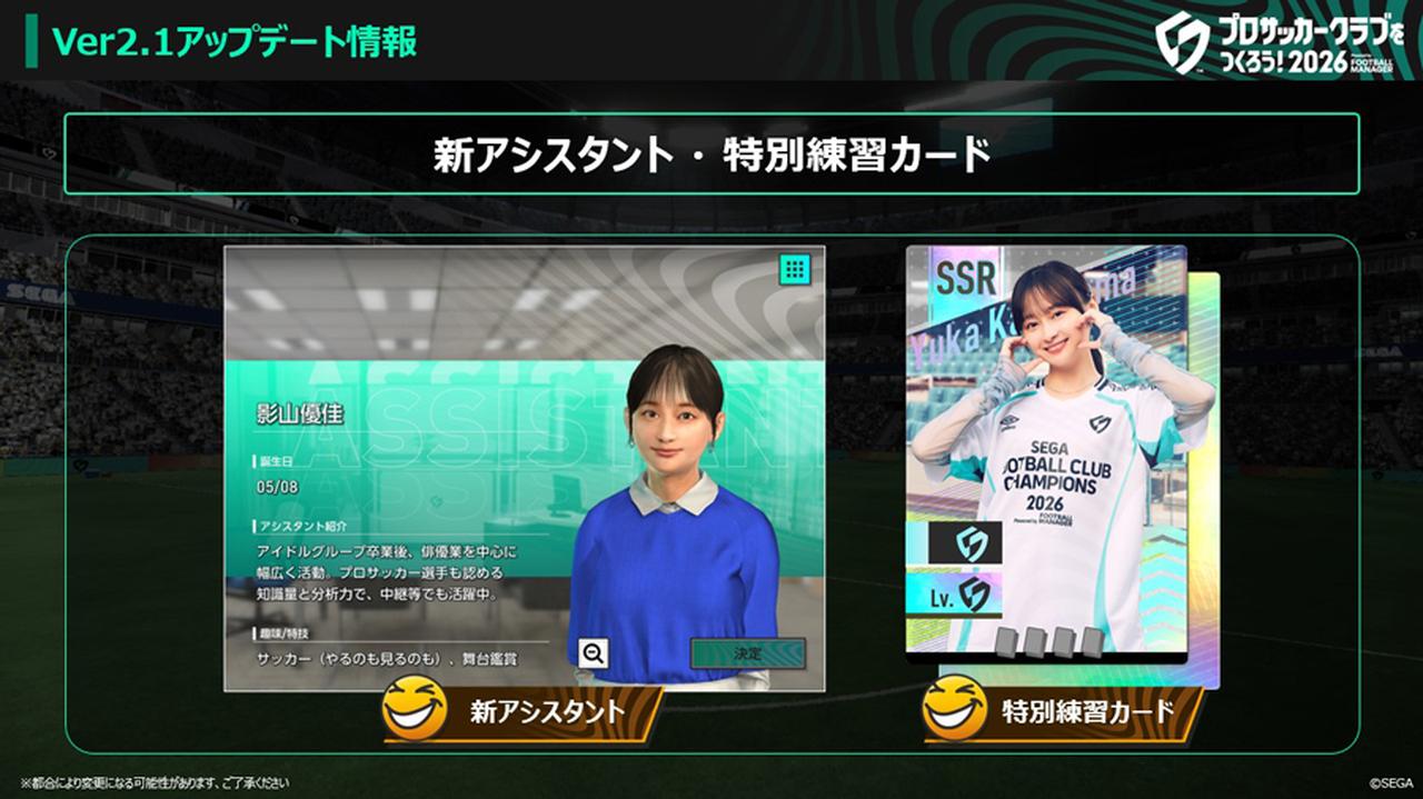 画像4: サカつく2026、期間限定イベント「インターナショナルカップ」追加!影山優佳さんの特別練習カード“知の探究者”も登場