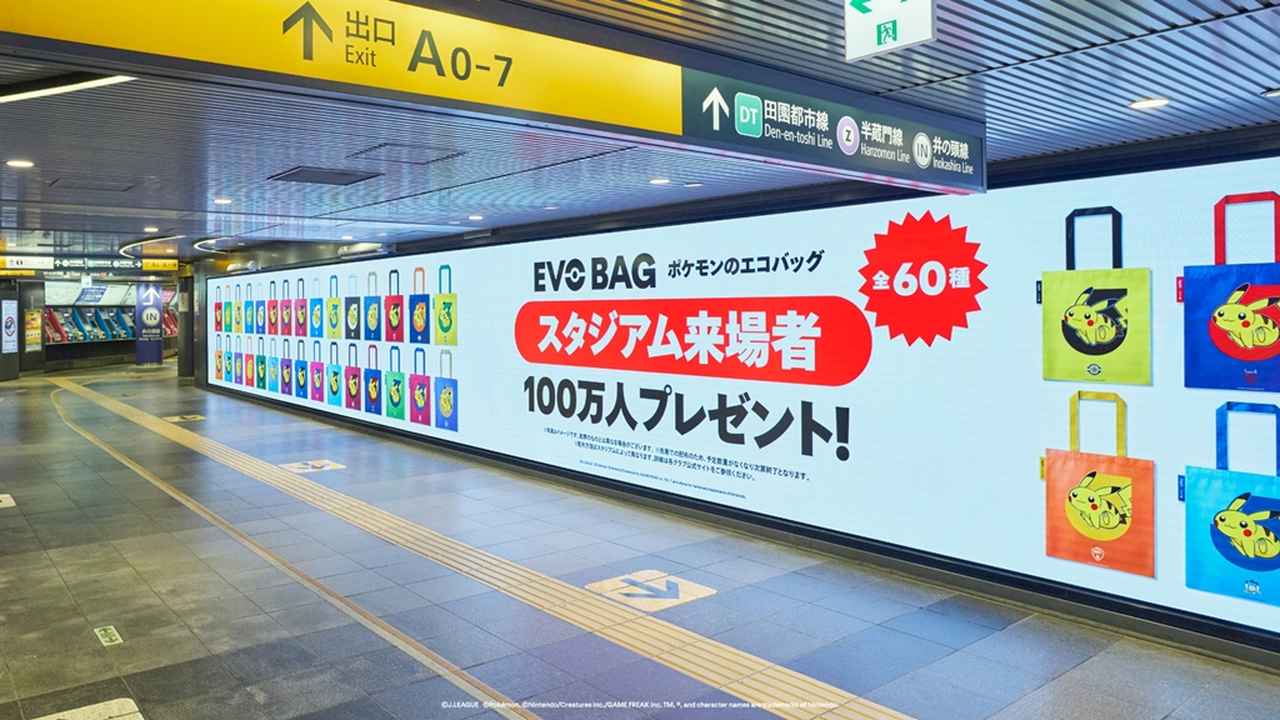 画像6: 『8.7 Jリーグ新開幕』、渋谷エリア約30か所で大規模広告プロモーション!マッチビジュアルに描かれた「ポケモン探し」体験も