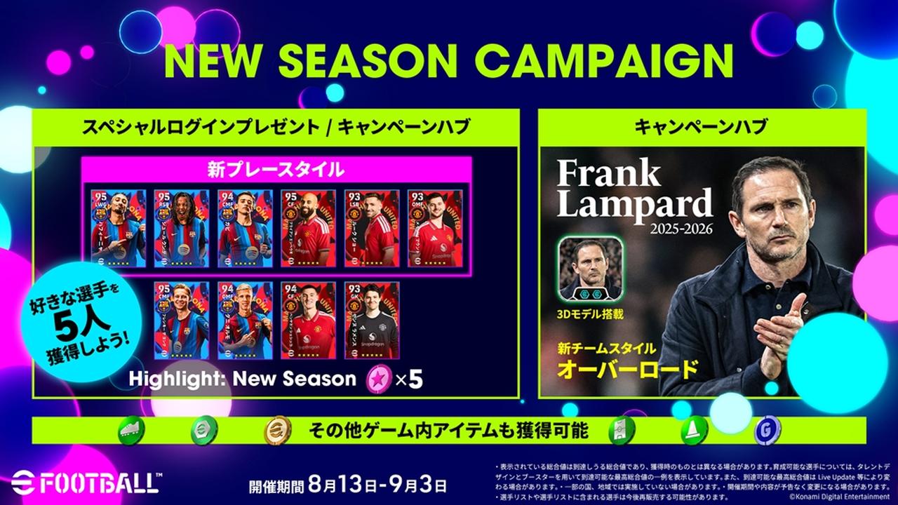 画像3: 『eFootball』、新シーズンに向けて大型アップデート!機能追加でさらに進化…メッシとヤマルの“アンバサダーエディション”も登場