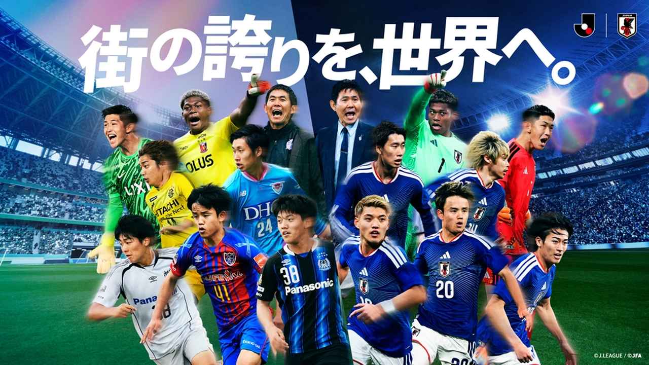 画像: 【コラム】Jリーグを観戦しない人々が、日本サッカーの強化を声高に叫びながら日本代表を批判する滑稽さ - Qoly-Sports＆the Style