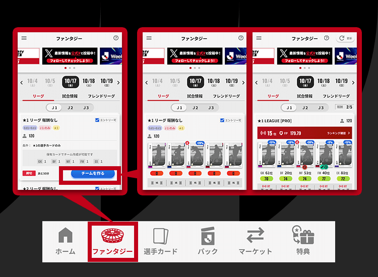 画像5: 実際の試合結果が、そのままスコアになる「ファンタジー」
