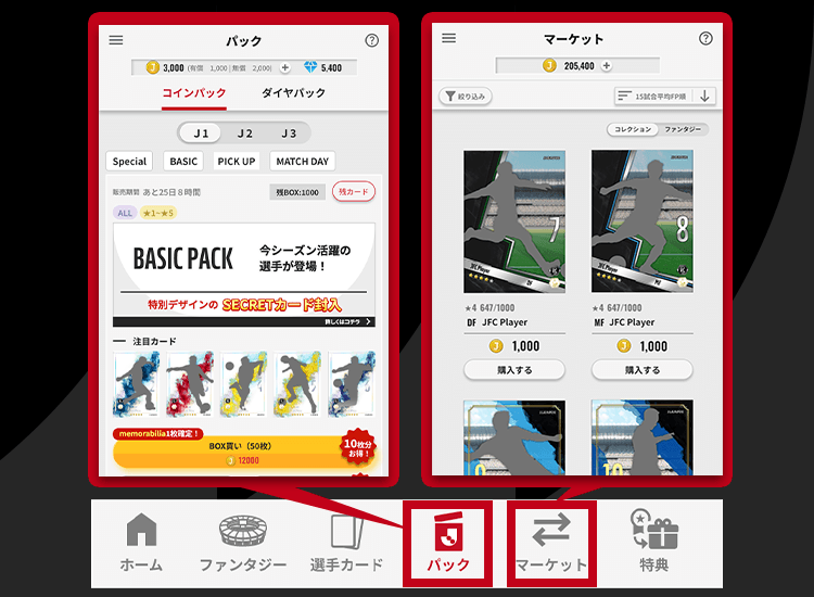 画像: 応援するクラブ・選手をカードで集める