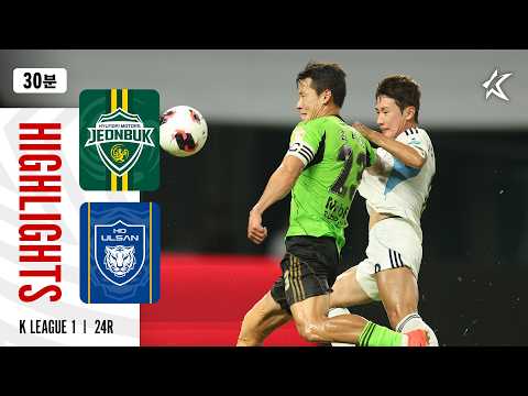 画像: [30분 하이라이트] 하나은행 K리그1 2026 24R 전북 vs 울산 | Jeonbuk vs Ulsan (26.08.22) www.youtube.com