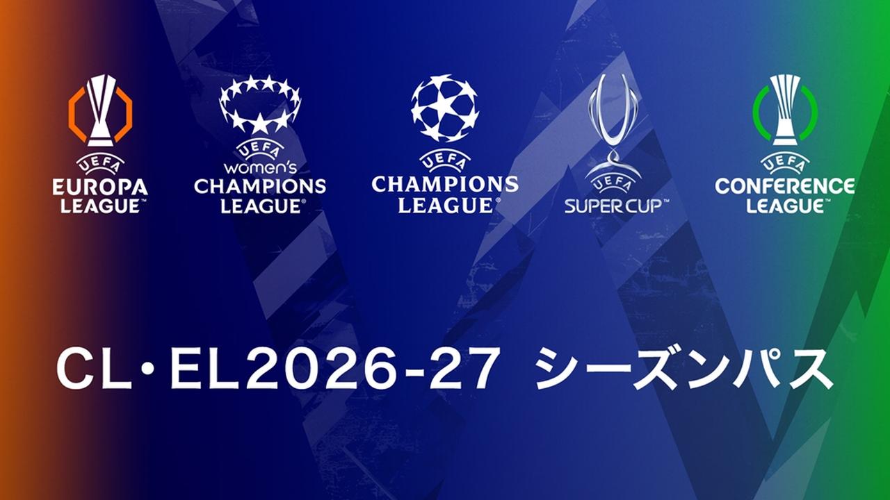 画像: WOWOW、「CL・ELシーズンパス」の価格を大幅改定！2026-27シーズンは衝撃の『7700円値下げ』で販売…“早割”には返金対応 - Qoly-Sports＆the Style