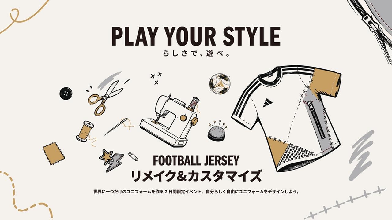 画像2: サッカーユニフォームを“アイテム”として楽しみ尽くす!adidas「PLAY YOUR STYLE らしさで、遊べ。」キャンペーンが開始