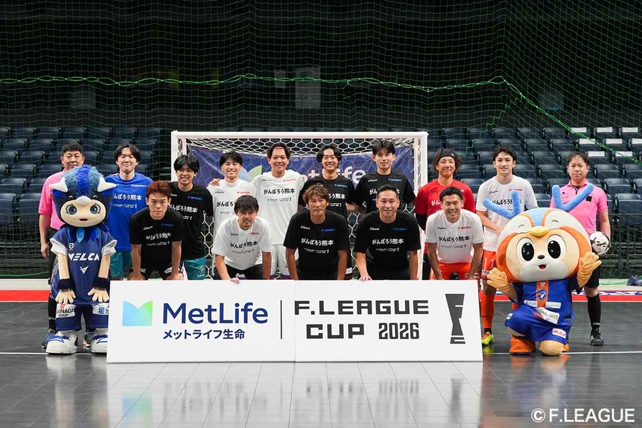 画像: “名古屋8連覇”のFリーグカップ＠長崎で熊本地震「フットサルチャリティーマッチ」開催！松井大輔理事長や巻誠一郎氏らが出場