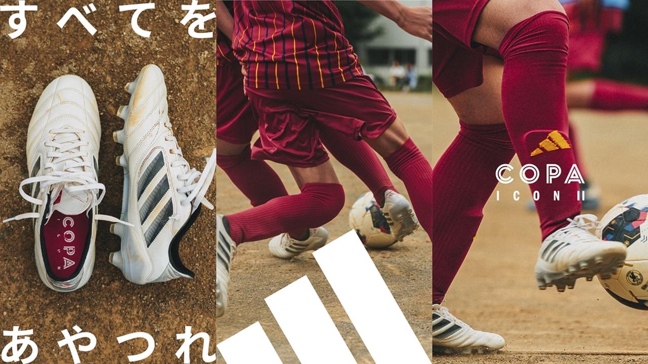 画像: adidas、“日本仕様”スパイク『コパアイコン2』でレビューキャンペーン！投稿で豪華賞品が当たる…当選チームにはウンパルンパさんが特別訪問 - Qoly-Sports＆the Style