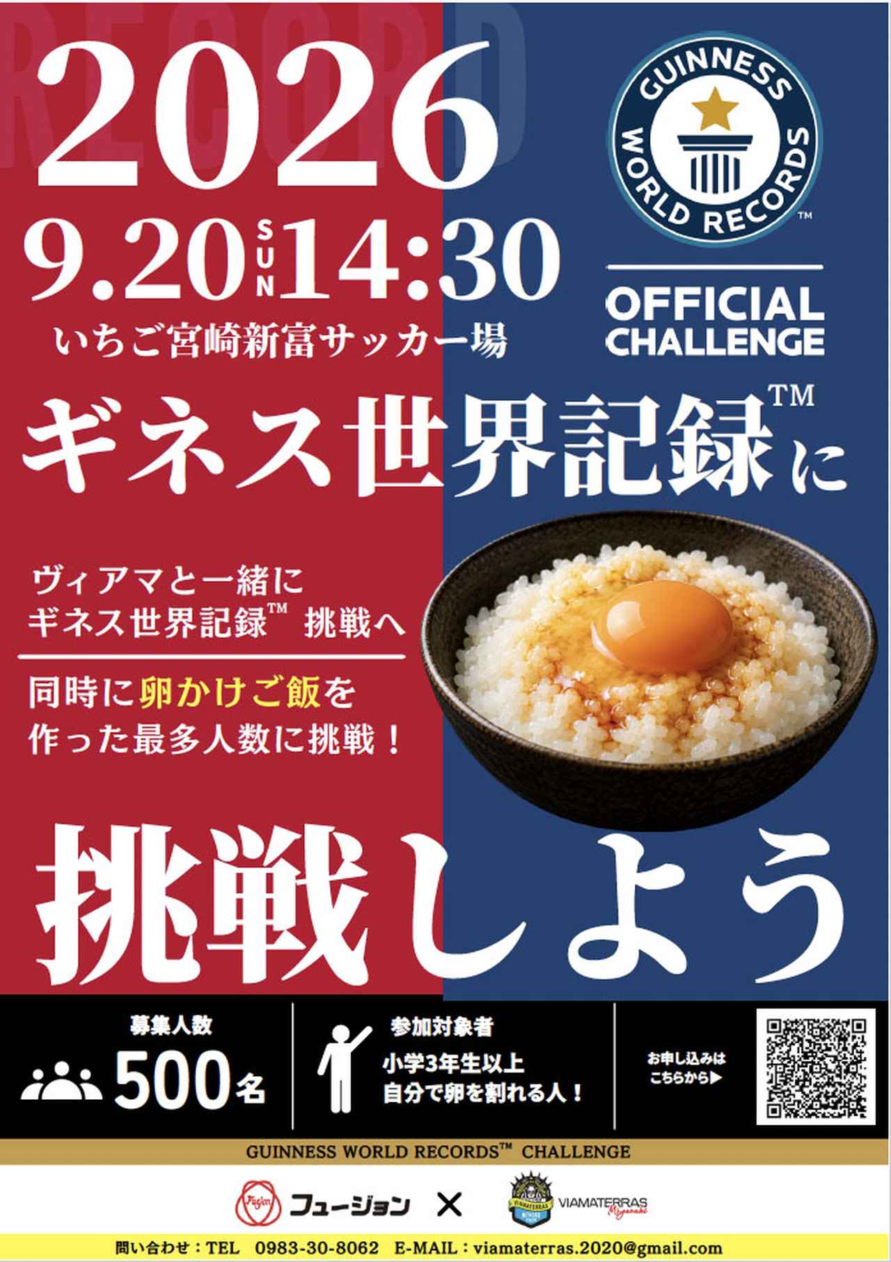 画像: 9月20日は宮崎で「卵かけご飯」ギネス世界記録に挑戦！なでしこ1部チームがサッカー専用スタジアムで実施…参加者500人募集中