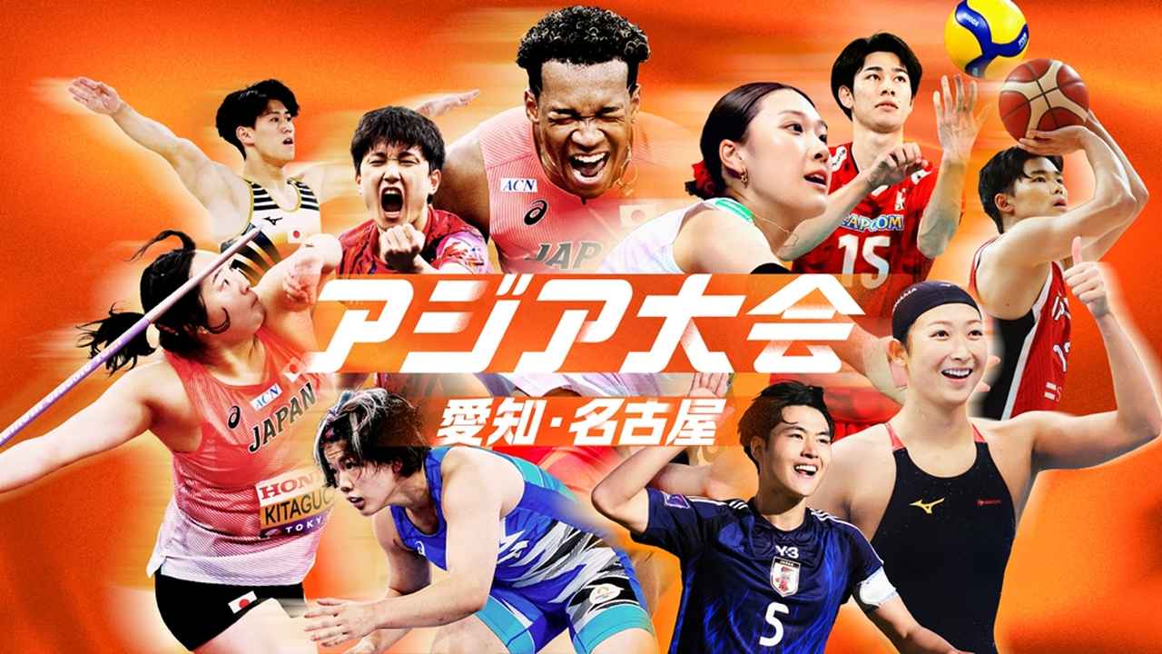 画像: U-NEXT、日本で開催されるスポーツの祭典「アジア競技大会」配信が決定！同時に最大7チャンネル・計20競技以上をライブ配信 - Qoly-Sports＆the Style
