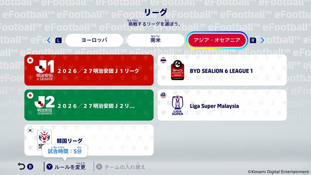 画像1: 『eFootball Kick-Off!』、無料アップデートで「リーグモード」が新登場！世界25リーグから好きなクラブで優勝目指す