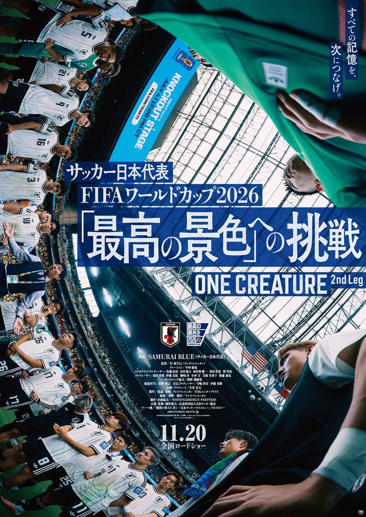 画像: 中村倫也さんがサッカー日本代表“W杯舞台裏”をナレーション！ドキュメンタリー映画『ONE CREATURE 2nd Leg』11月20日公開