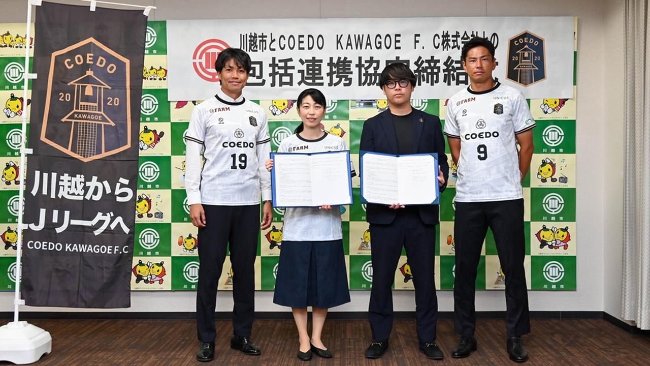 画像: “J5”昇格権利獲得のCOEDO KAWAGOE F.C、川越市と包括連携協定を締結！2027年ユニフォームに初めて市名を掲出へ - Qoly-Sports＆the Style