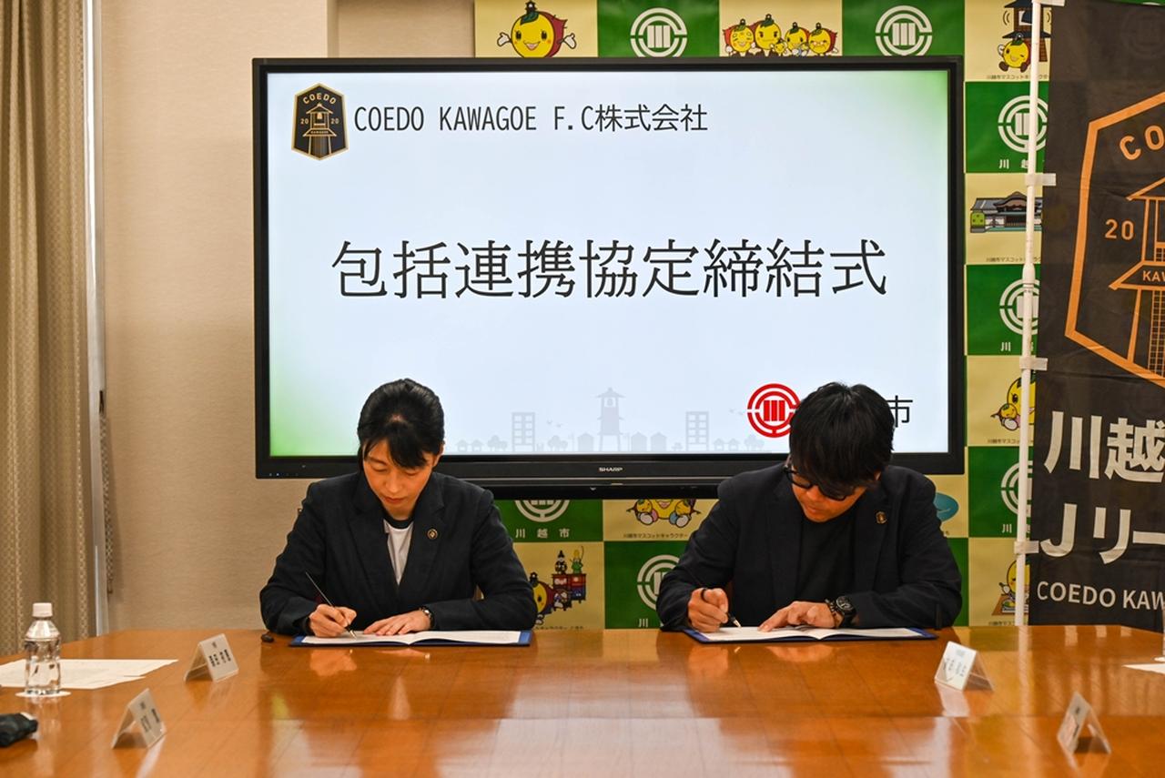 画像1: “J5”昇格権利獲得のCOEDO KAWAGOE F.C、川越市と包括連携協定を締結！2027年ユニフォームに初めて市名を掲出へ