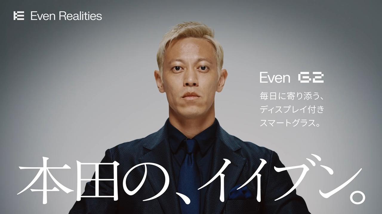 画像1: 40歳本田圭佑、約2年ぶりの公式戦出場は「純粋に興奮しました」 サッカーでも活用?最新スマートグラスに「とてつもない可能性」