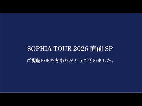 画像1: SOPHIA TOUR 2026 直前SP www.youtube.com