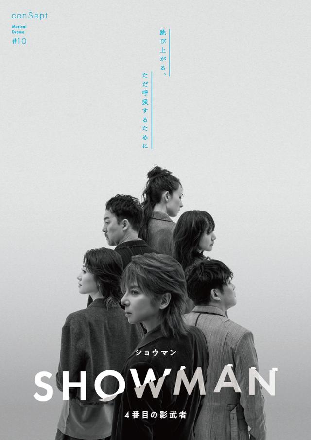 画像: SHOWMAN〜4番目の影武者