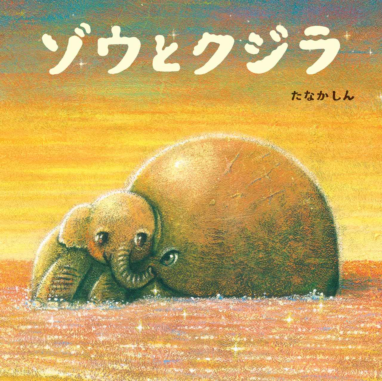 6月29日（月）カワイ肝油ドロップpresents よ・み・き・か・せ 『 ゾウ