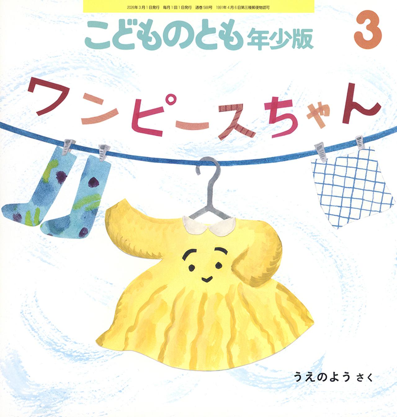 7月13日（月）カワイ肝油ドロップpresents よ・み・き・か・せ