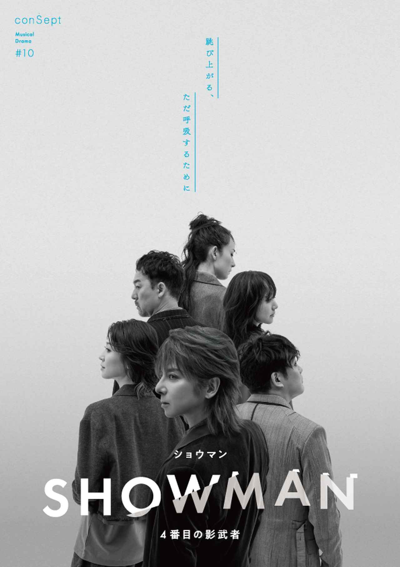 画像: SHOWMAN〜4番目の影武者