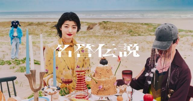 画像: 名誉伝説