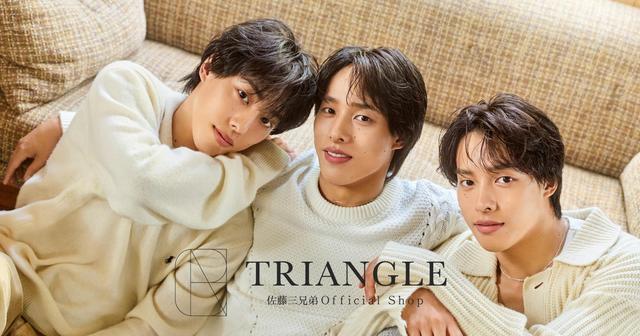 画像: 佐藤三兄弟 official fanclub「TRIANGLE」