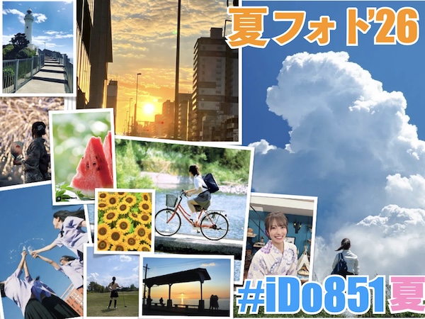 画像: 『夏フォト’26』第1週目 7/27(月)～8/3(月)開催中！