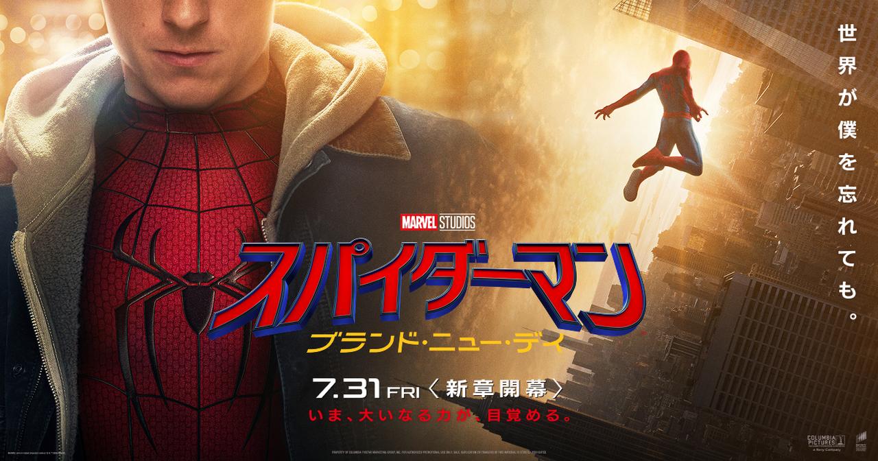 画像: 映画『スパイダーマン：ブランド・ニュー・デイ』オフィシャルサイト | ソニー・ピクチャーズ