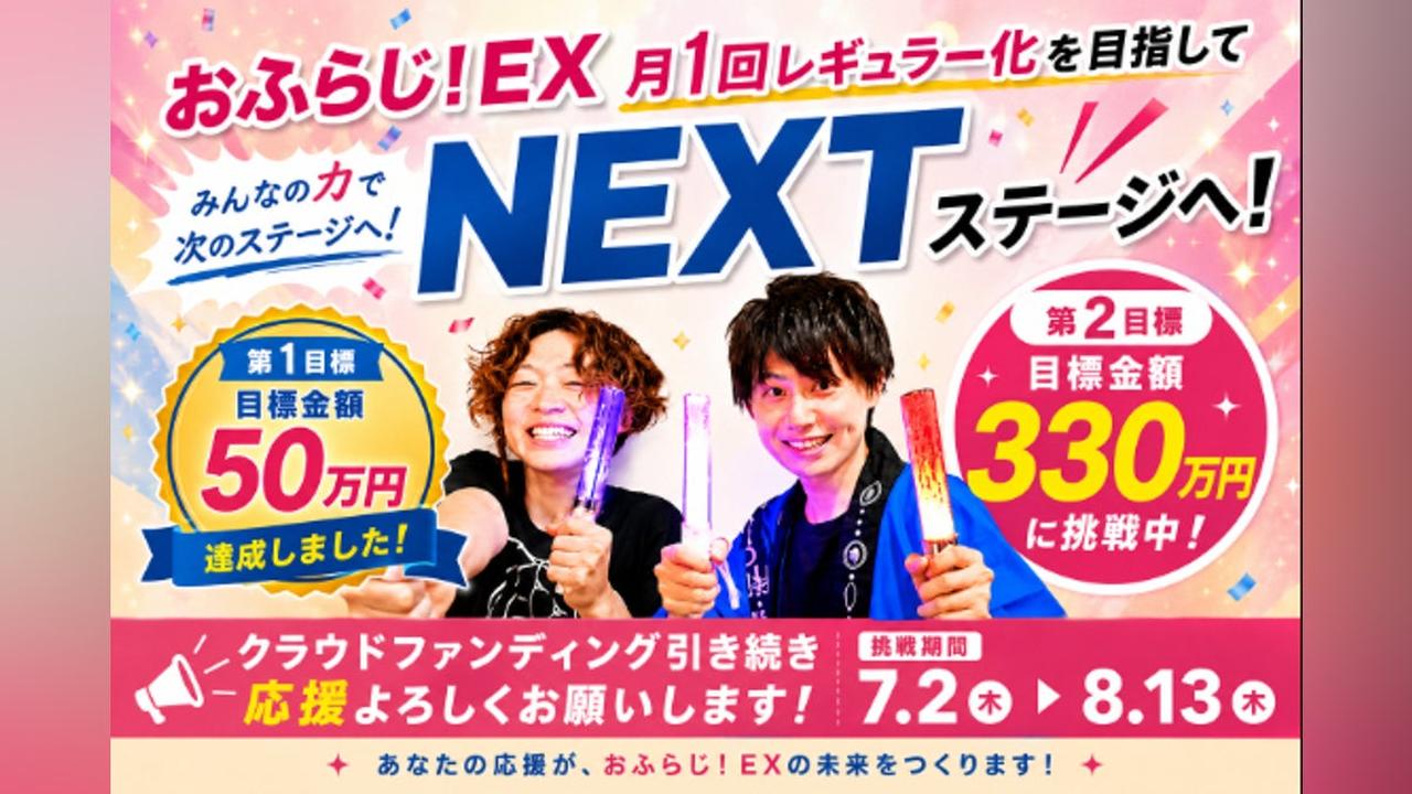画像: 「ラジオの中のオフ会」を、もう一度。FM大阪『おふらじ!EX』 復活プロジェクト