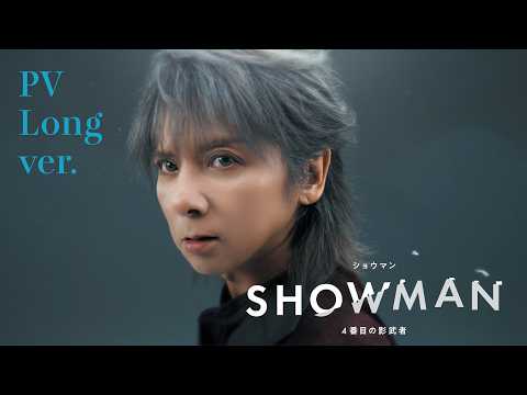 画像: SHOWMAN〜4番目の影武者:PVロングver. youtu.be