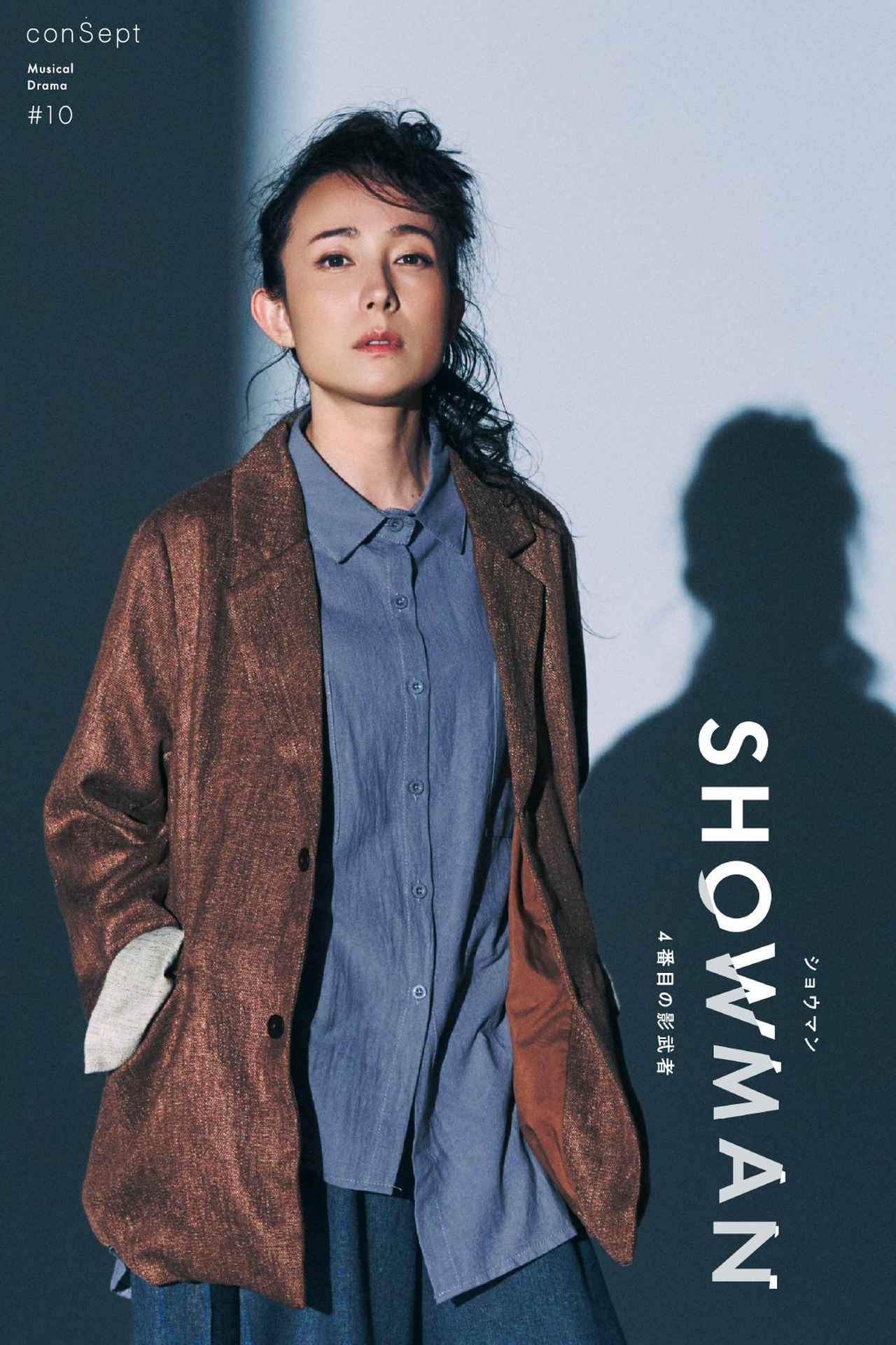 画像5: 8/19(水)PremiumSHOW ゲスト 俳優 藤岡正明さん、万里紗さん (SHOWMAN〜4番目の影武者~)