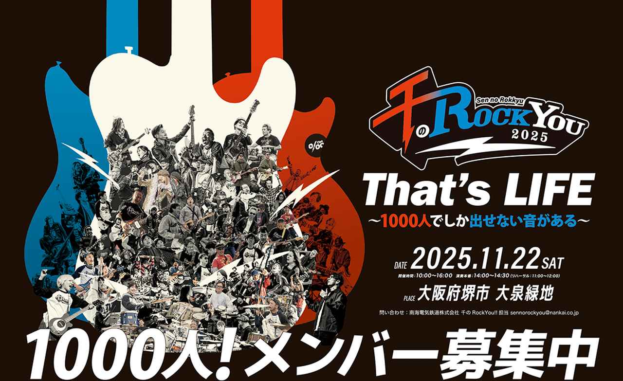 画像: 【HOME】千のRockYou!! 公式サイト |1000人同時演奏の超熱狂ライブイベント