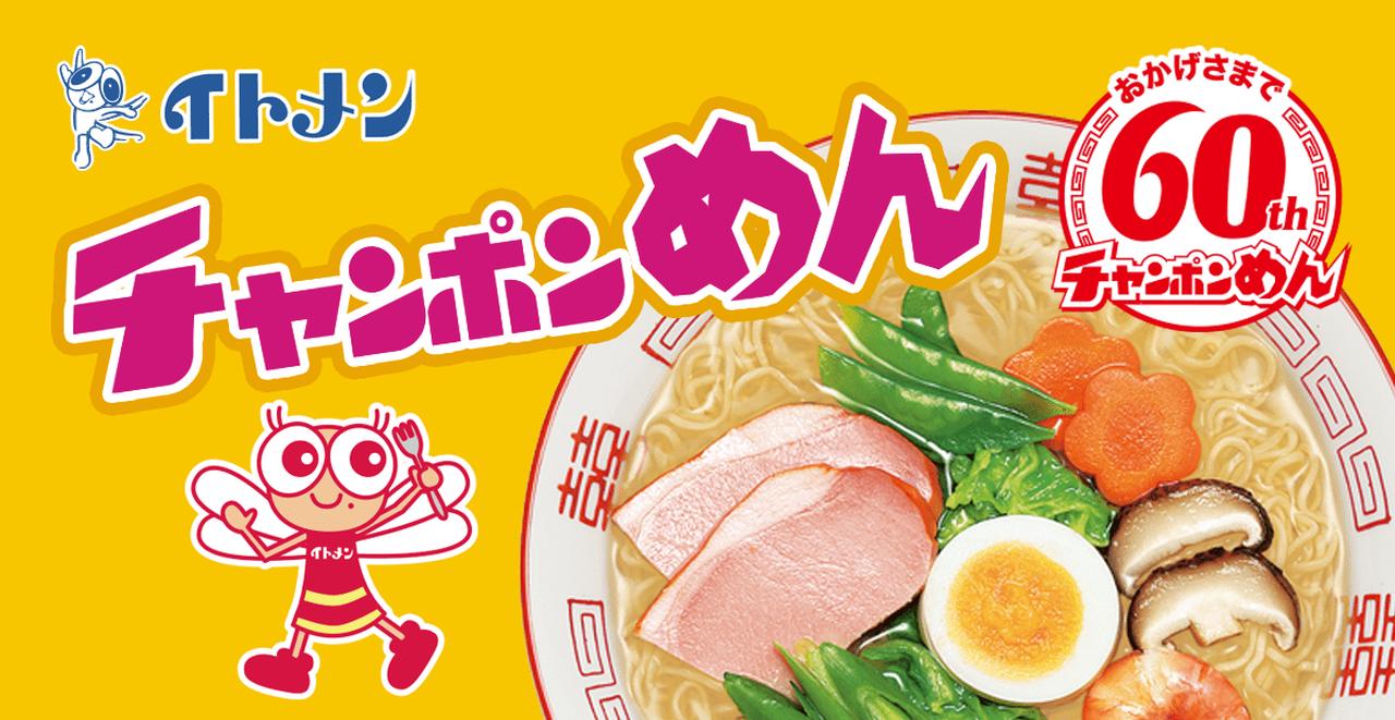画像: イトメン株式会社