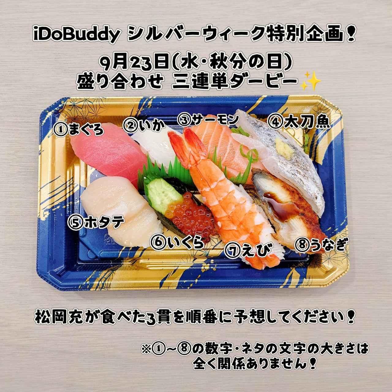 画像2: 2026/9/23(水)今日のiDoBuddy