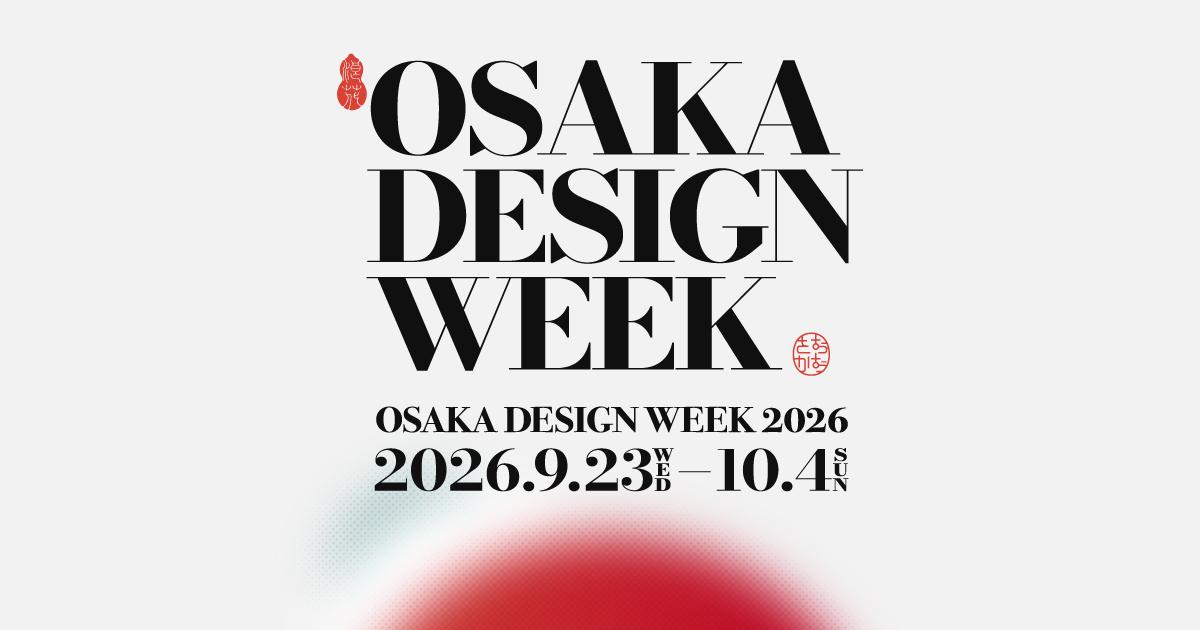 画像: OSAKA DESIGN WEEK 2026|大阪デザインウィーク2026 - 日伊外交関係樹立160 周年、ミラノ市と大阪市の姉妹都市提携45周年を機に、建築・プロダクト・食をはじめ、ひろくライフスタイルに根ざしたOSAKA DESIGN WEEK 2026を開催します。