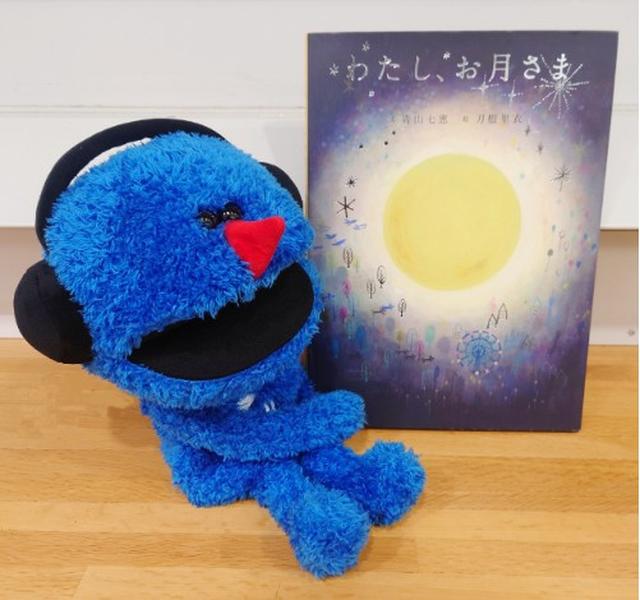 画像: 9月29日（火）カワイ肝油ドロップpresents よ・み・き・か・せ
『 わたし、お月さま 』（後半）