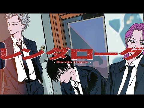 画像: sanetii(サネッティ) - レンダローグ(Official Music Video) youtu.be