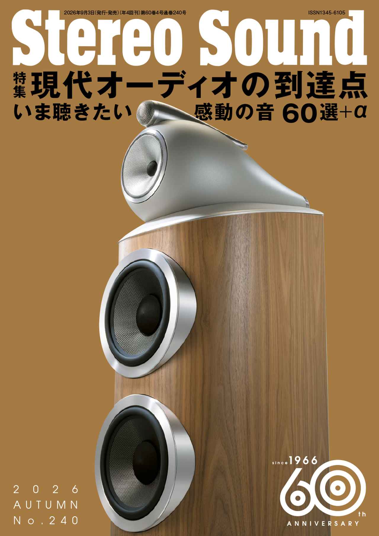 画像: 9月3日発売『ステレオサウンド』No.240 - 創刊60周年特集「現代オーディオの到達点 ーいま聴きたい感動の音60選＋α」 - Stereo Sound ONLINE