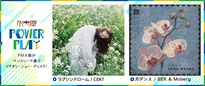 パワープレイ