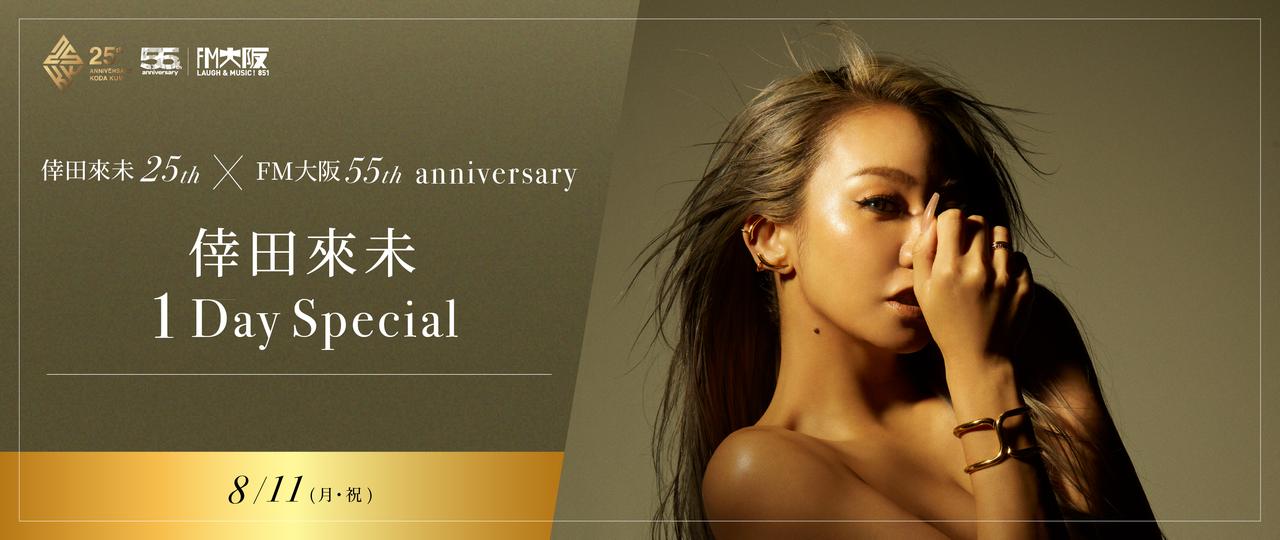 倖田來未