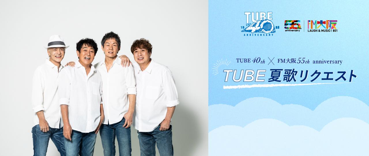 TUBE