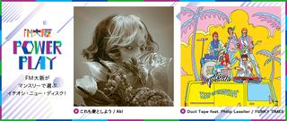 POWER PLAY FM大阪がマンスリーで選ぶイチオシ・ニュー・ディスク！12月